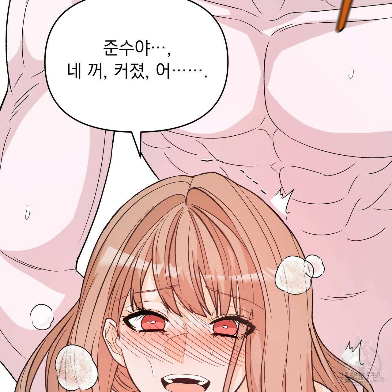 Dick Deep! 16화 99