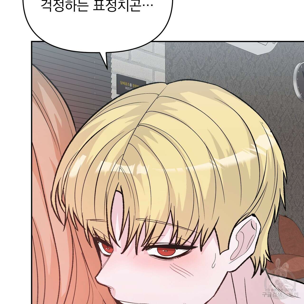Dick Deep! 16화 107