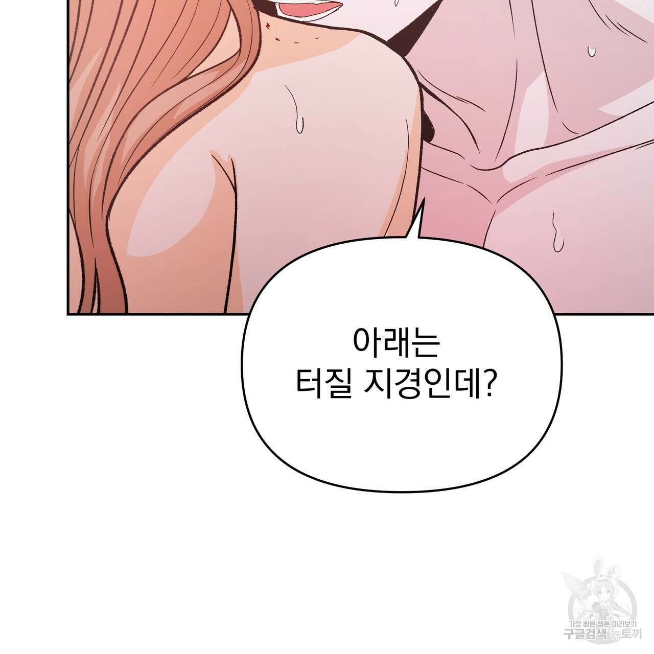 Dick Deep! 16화 108