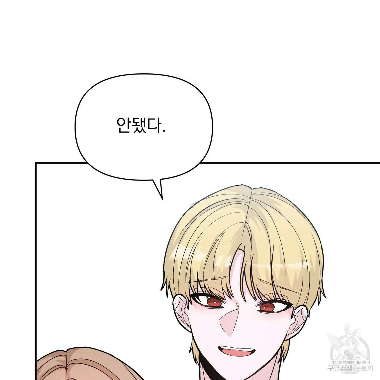 Dick Deep! 16화 111