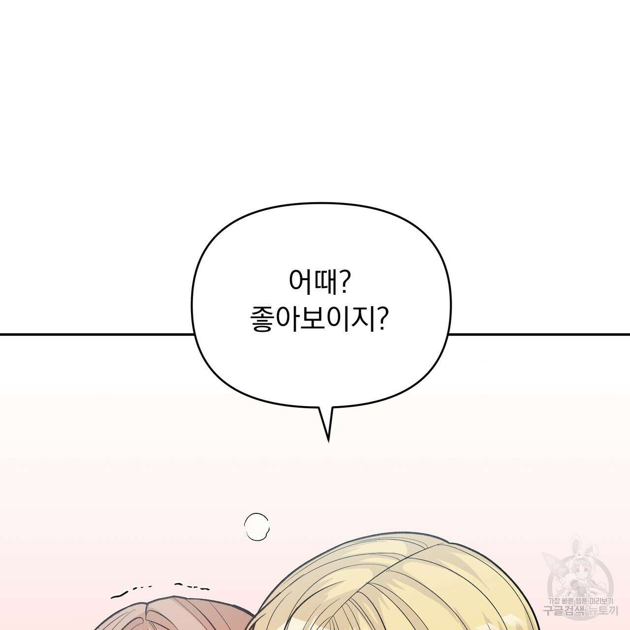 Dick Deep! 16화 117