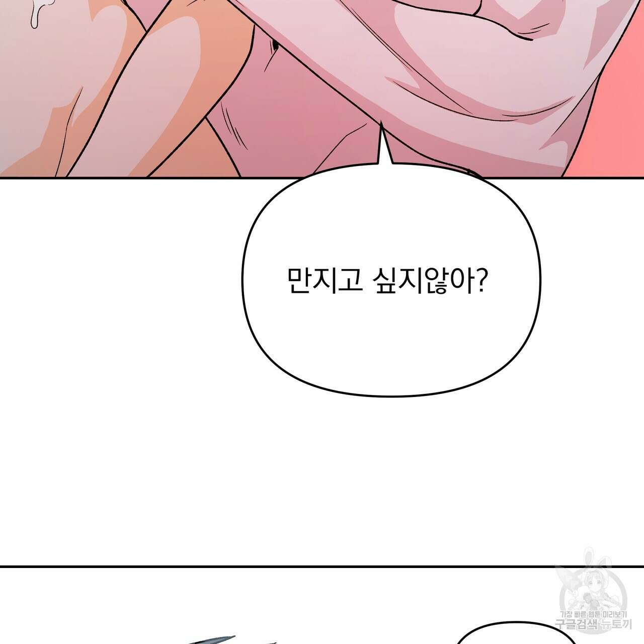 Dick Deep! 16화 119