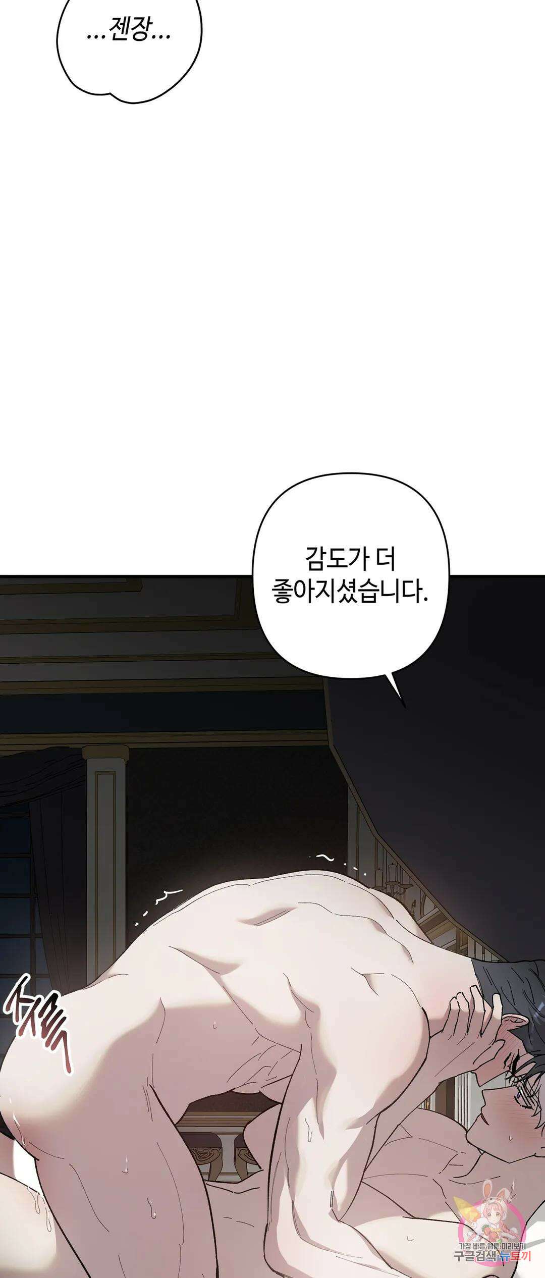 태양의 꽃(BL) 47화 4