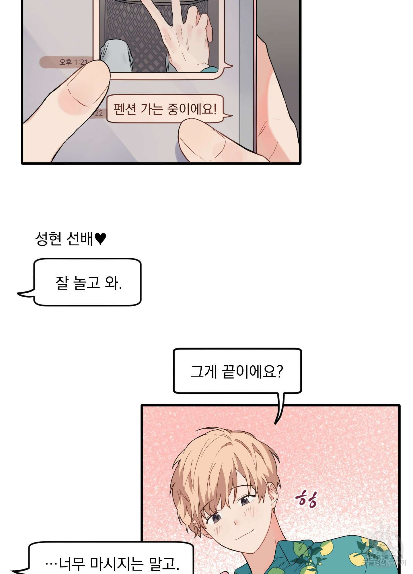 블러드 앤드 러브 17화 2