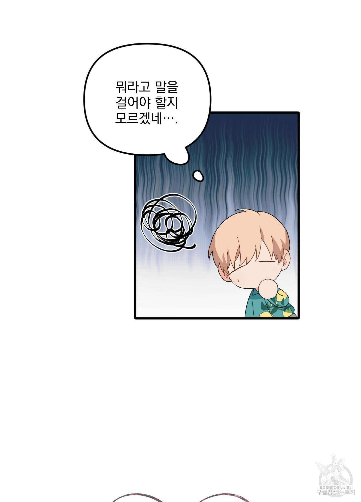 블러드 앤드 러브 17화 5