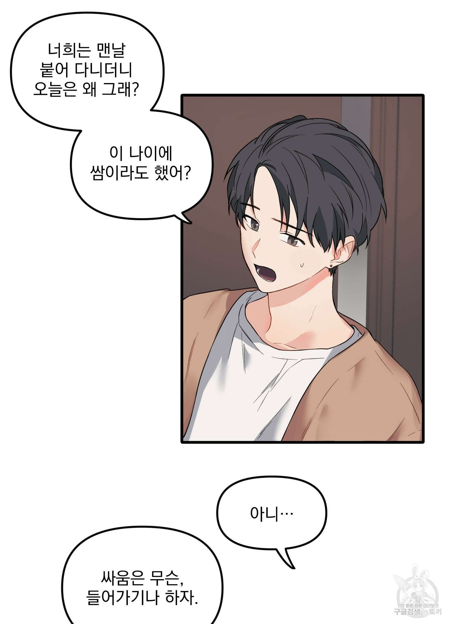 블러드 앤드 러브 17화 9