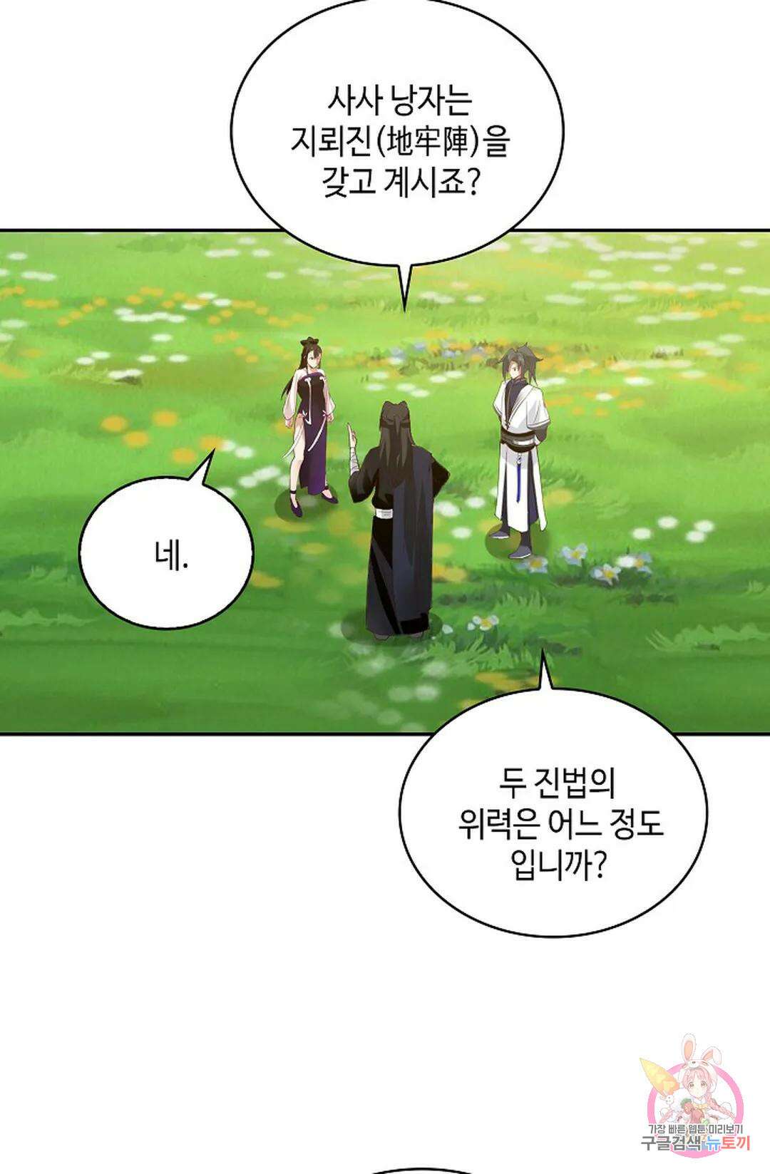 무련전봉 998화 6
