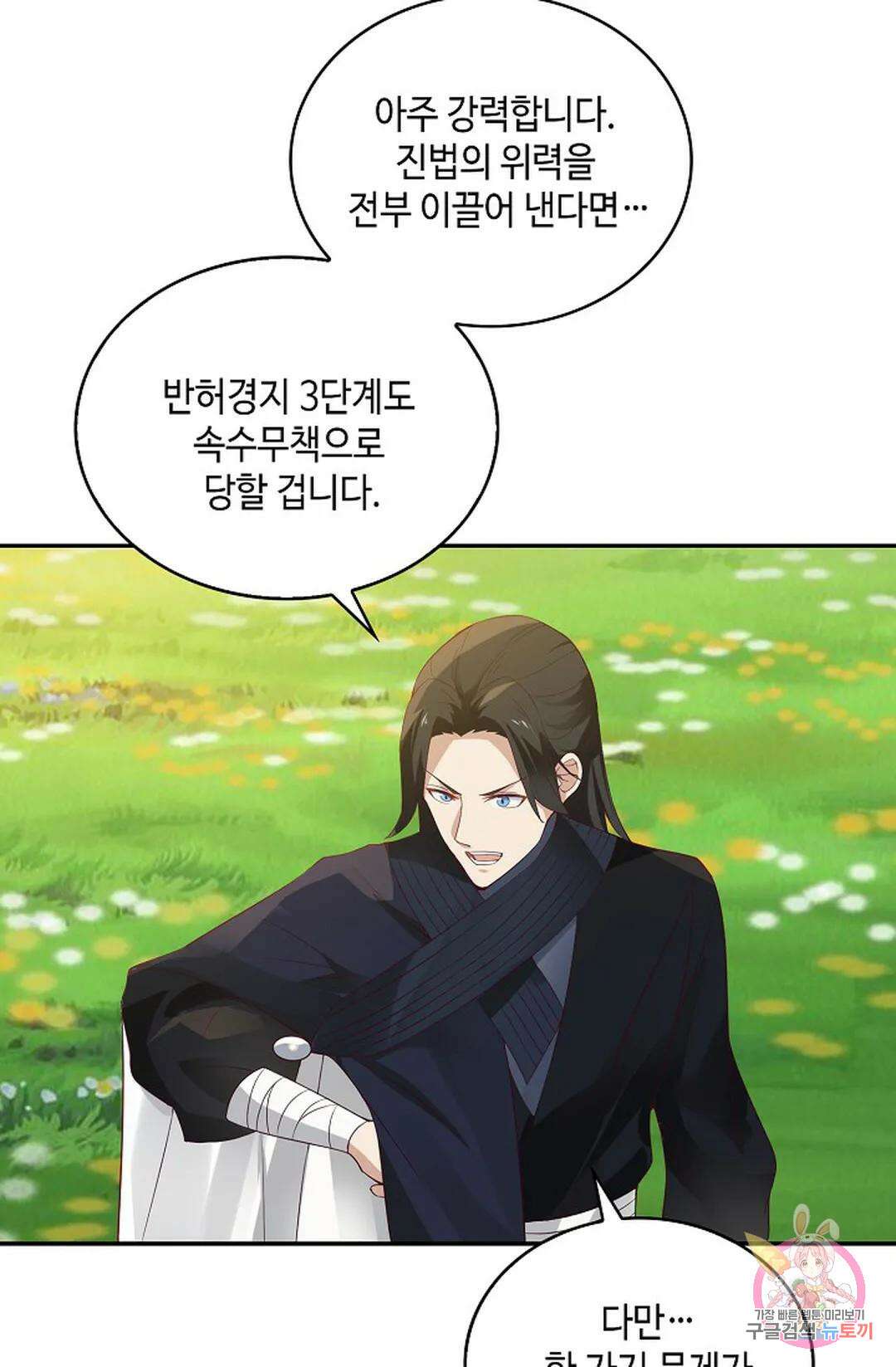 무련전봉 998화 7