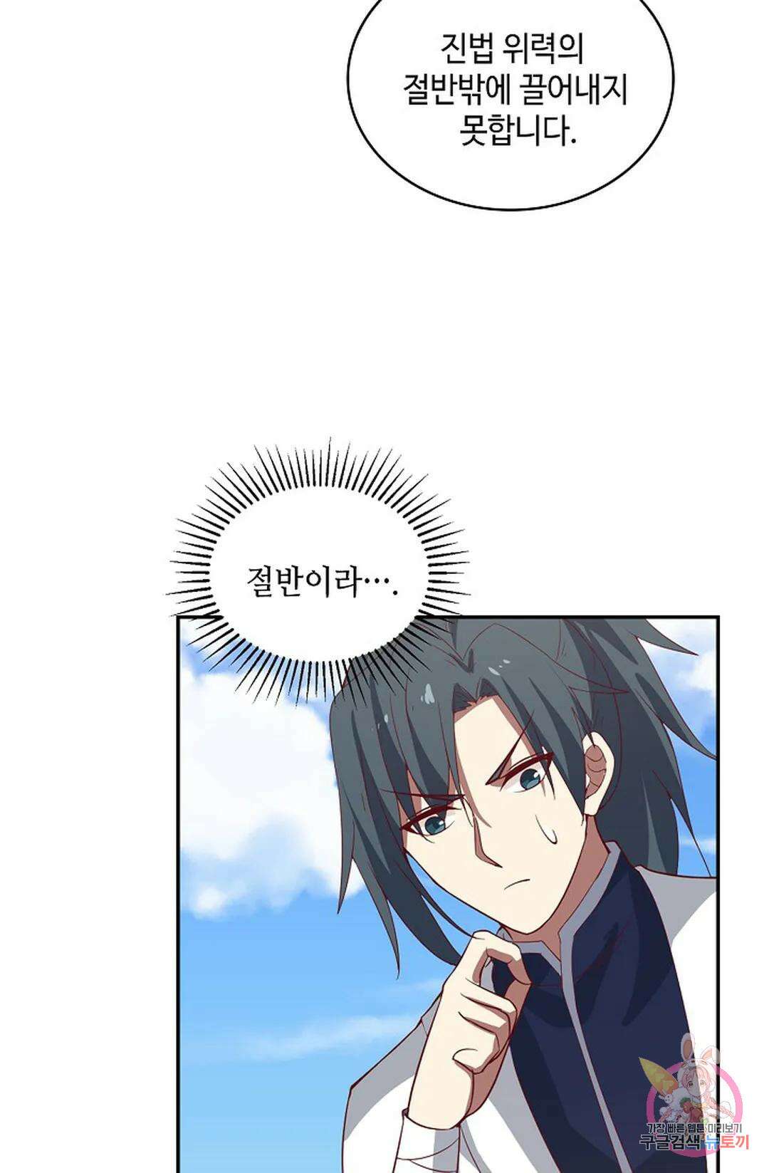 무련전봉 998화 10
