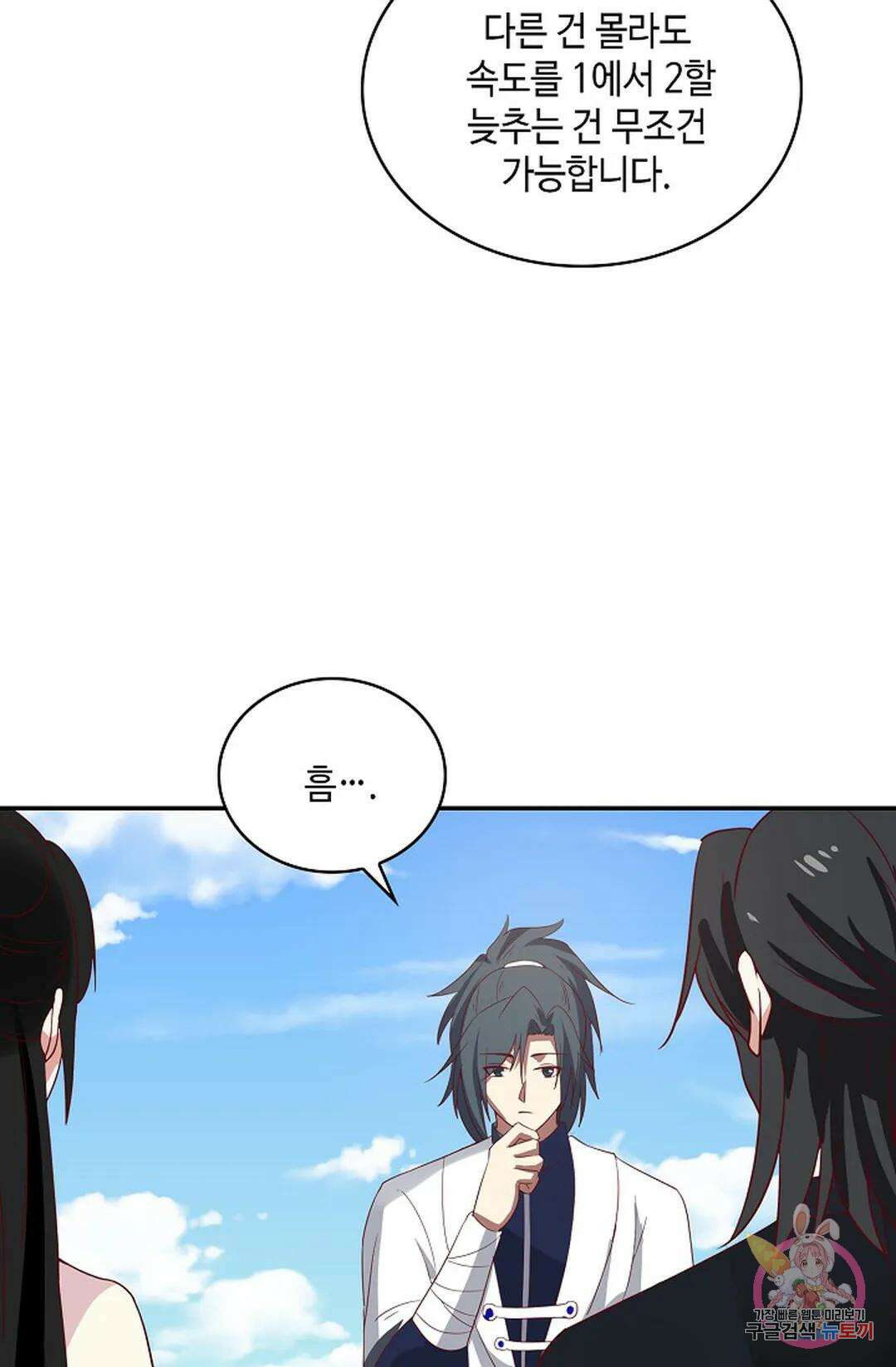 무련전봉 998화 12