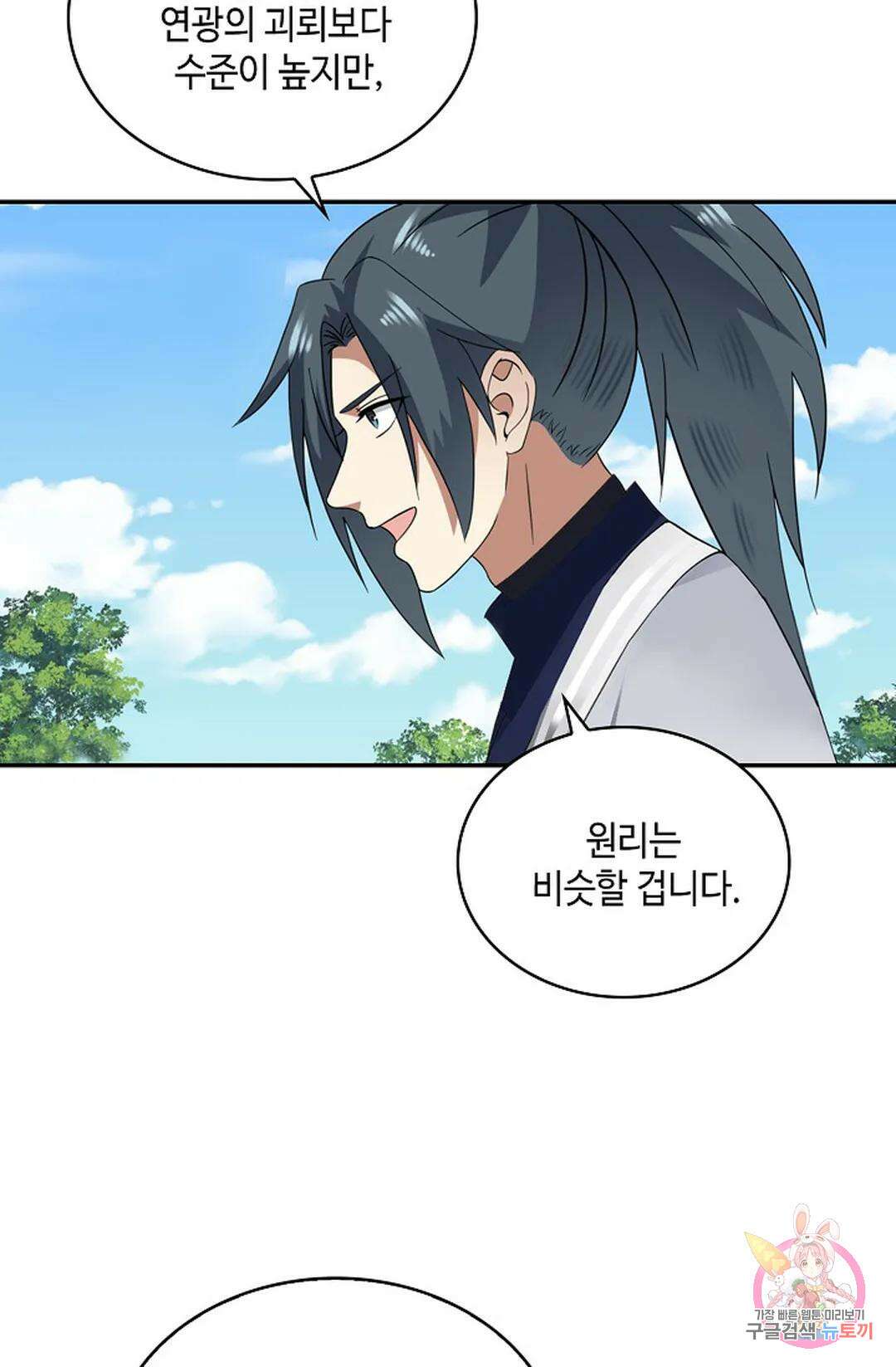 무련전봉 998화 19