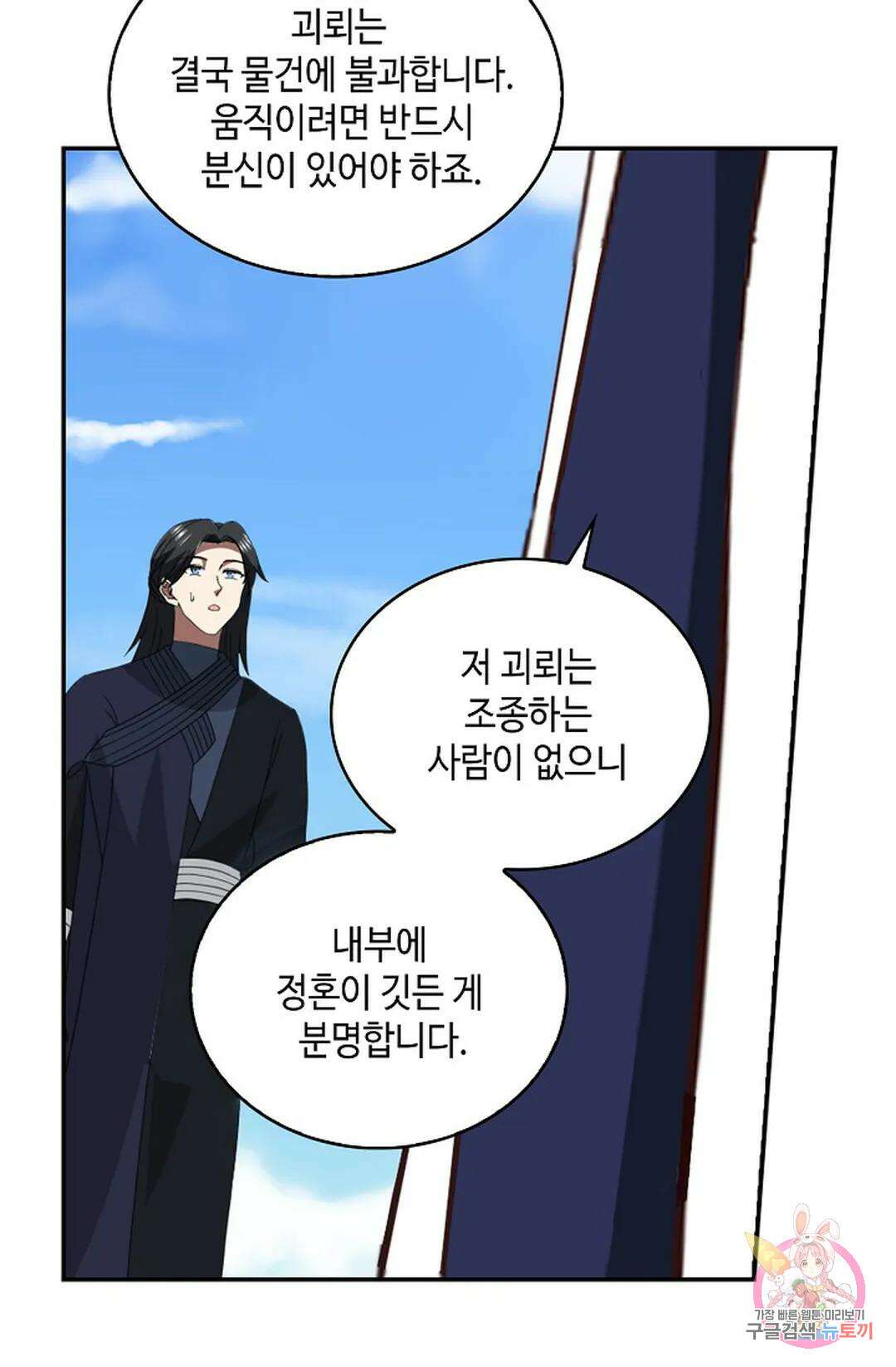 무련전봉 998화 20