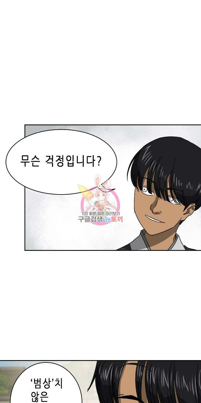 무한 레벨업 in 무림 96화 1