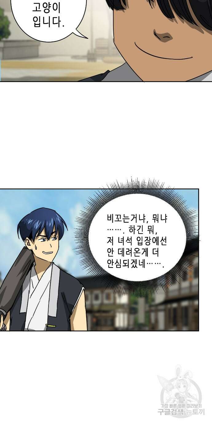 무한 레벨업 in 무림 96화 2