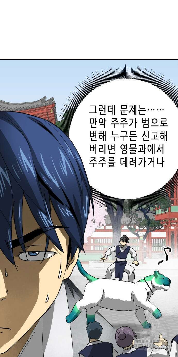 무한 레벨업 in 무림 96화 3