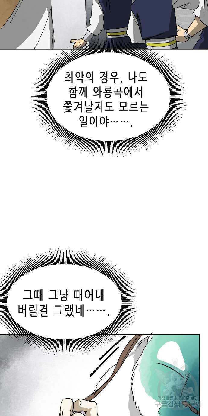 무한 레벨업 in 무림 96화 4