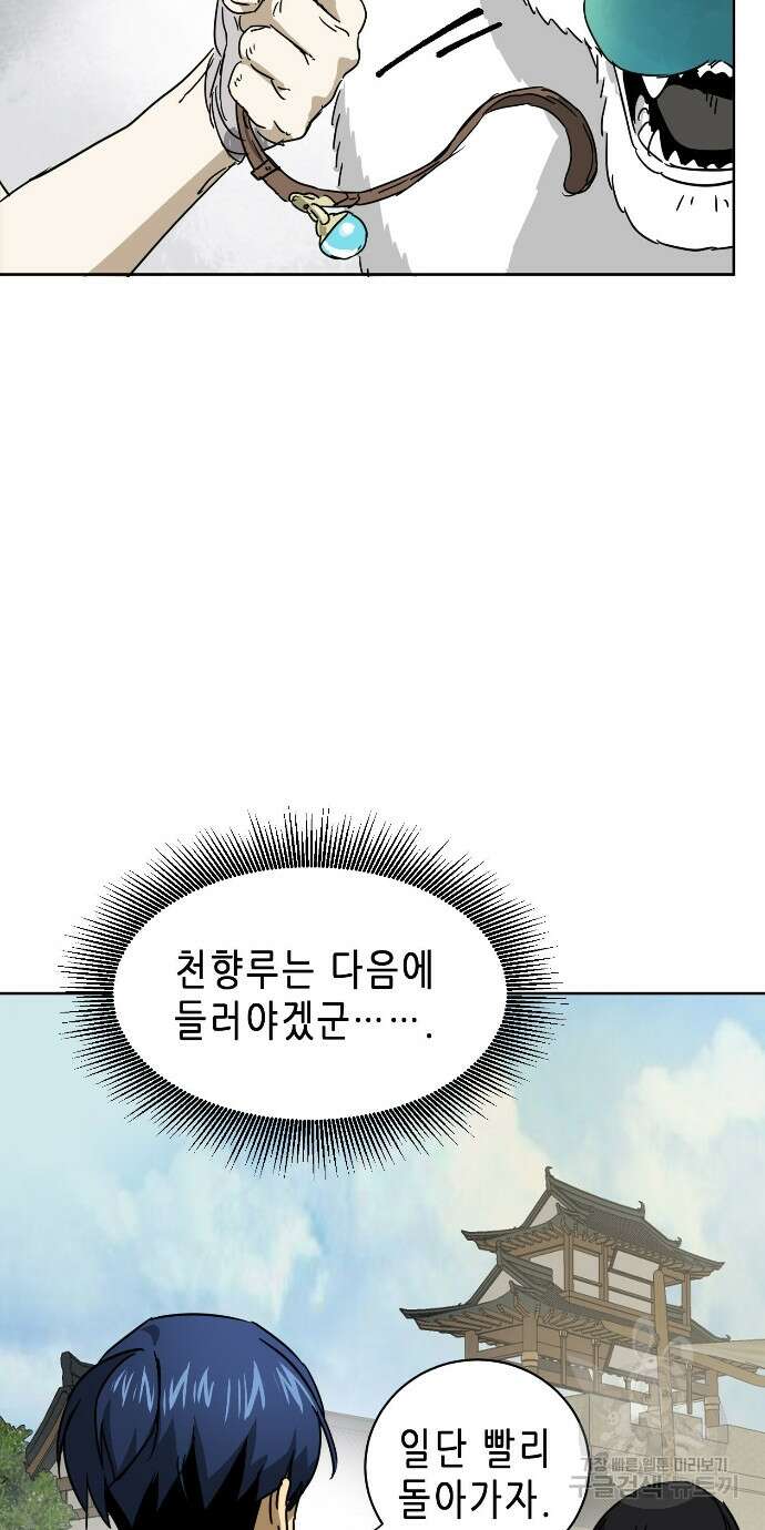 무한 레벨업 in 무림 96화 5