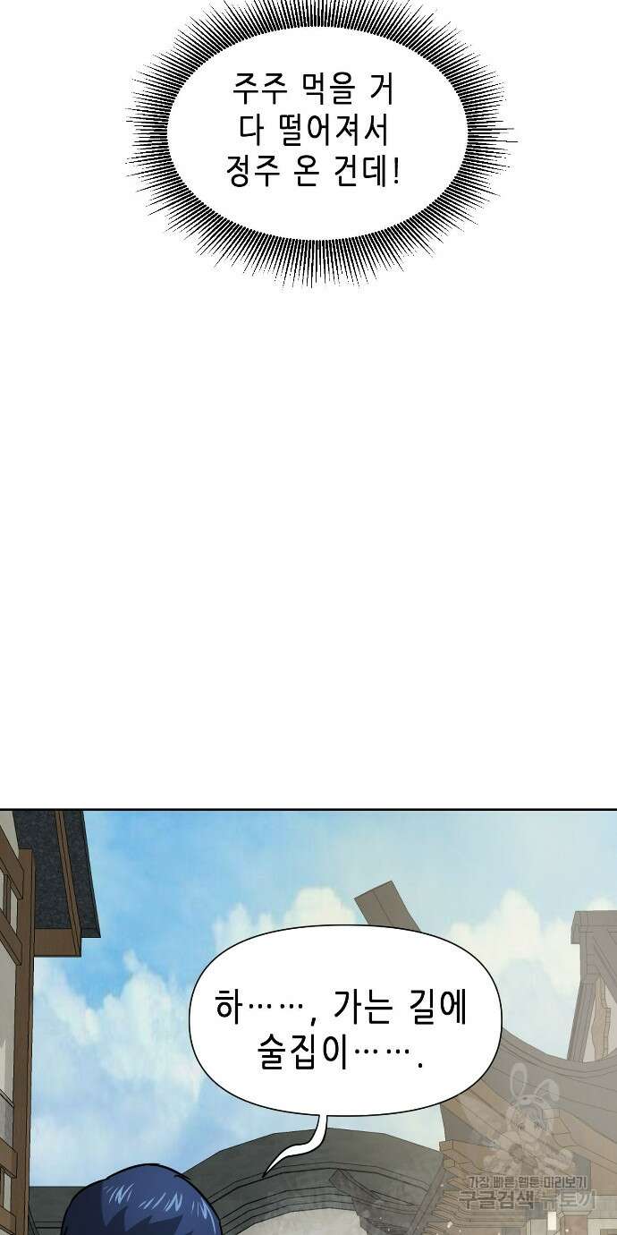 무한 레벨업 in 무림 96화 8