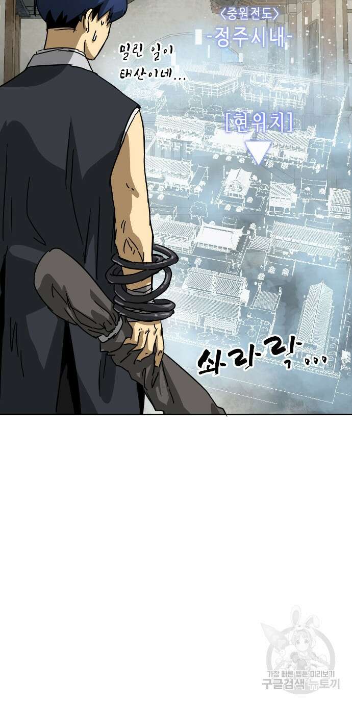 무한 레벨업 in 무림 96화 9