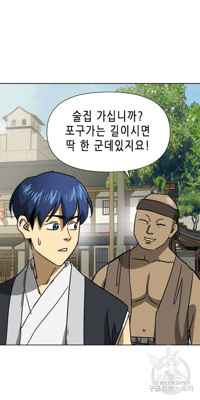 무한 레벨업 in 무림 96화 10