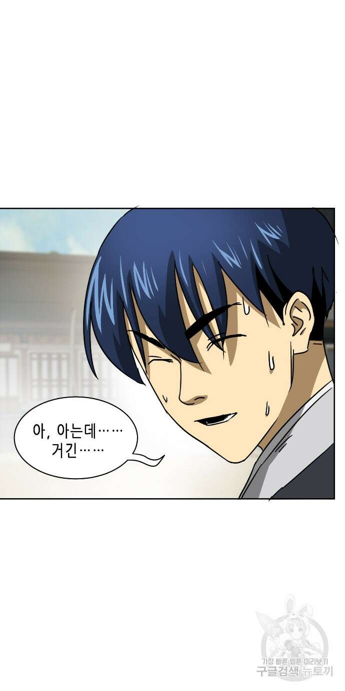 무한 레벨업 in 무림 96화 11