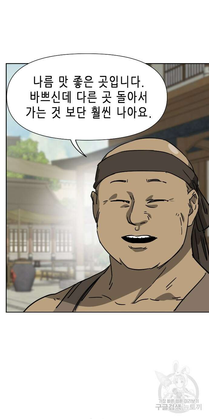 무한 레벨업 in 무림 96화 12