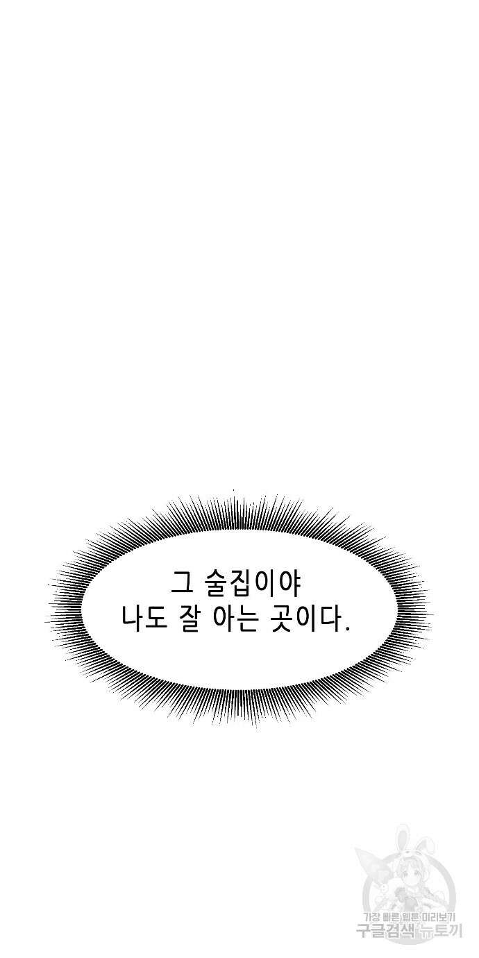 무한 레벨업 in 무림 96화 14