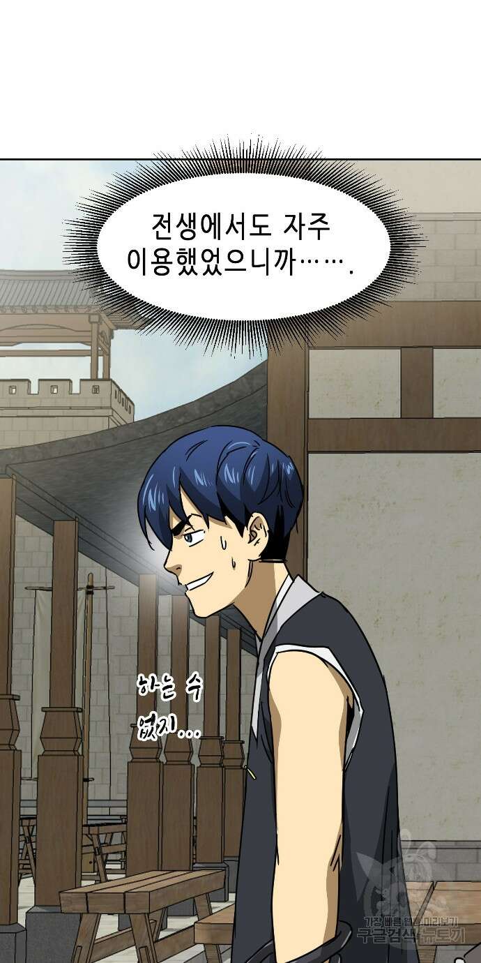 무한 레벨업 in 무림 96화 15