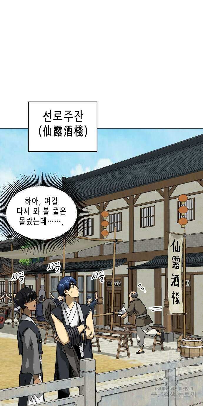 무한 레벨업 in 무림 96화 18
