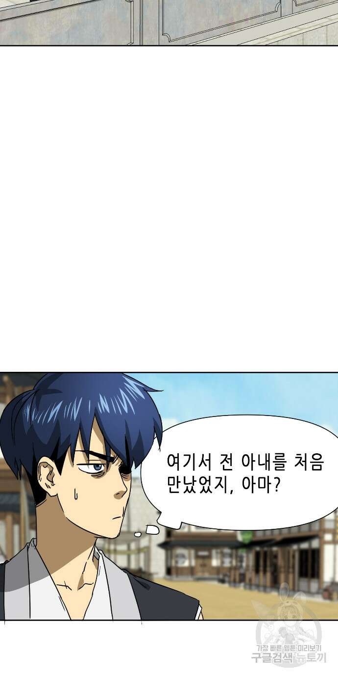 무한 레벨업 in 무림 96화 19