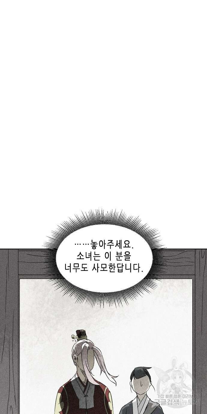 무한 레벨업 in 무림 96화 20