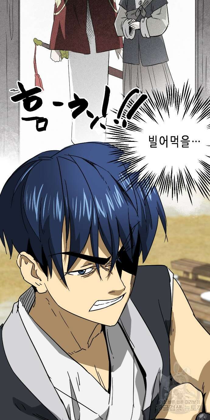 무한 레벨업 in 무림 96화 21