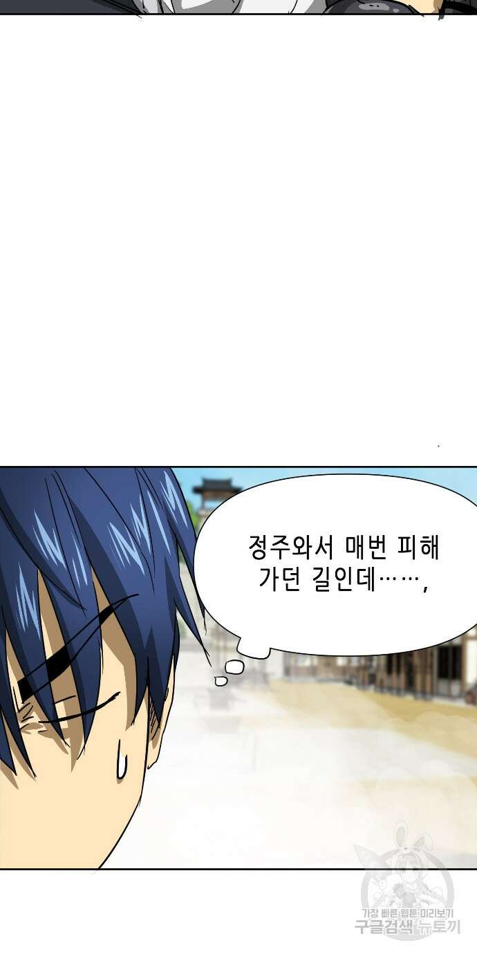 무한 레벨업 in 무림 96화 22