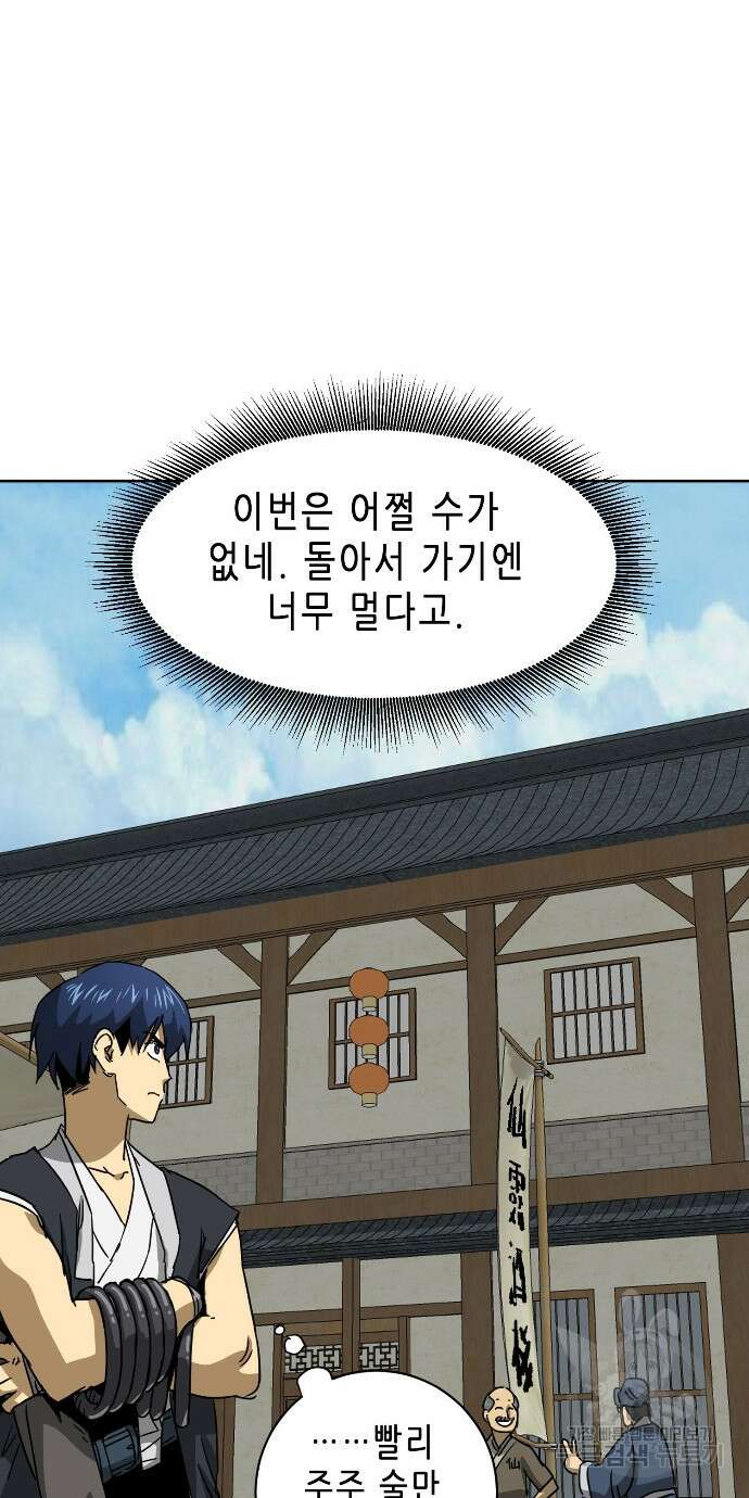 무한 레벨업 in 무림 96화 23
