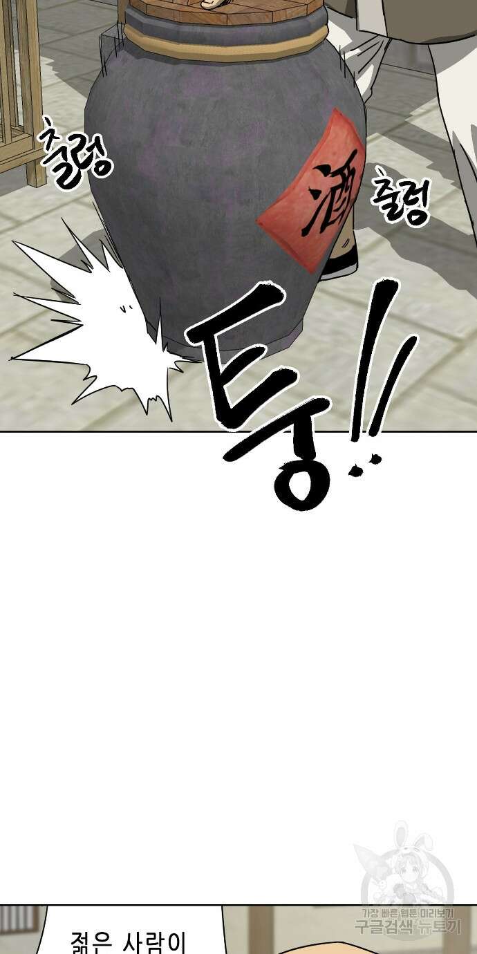 무한 레벨업 in 무림 96화 25