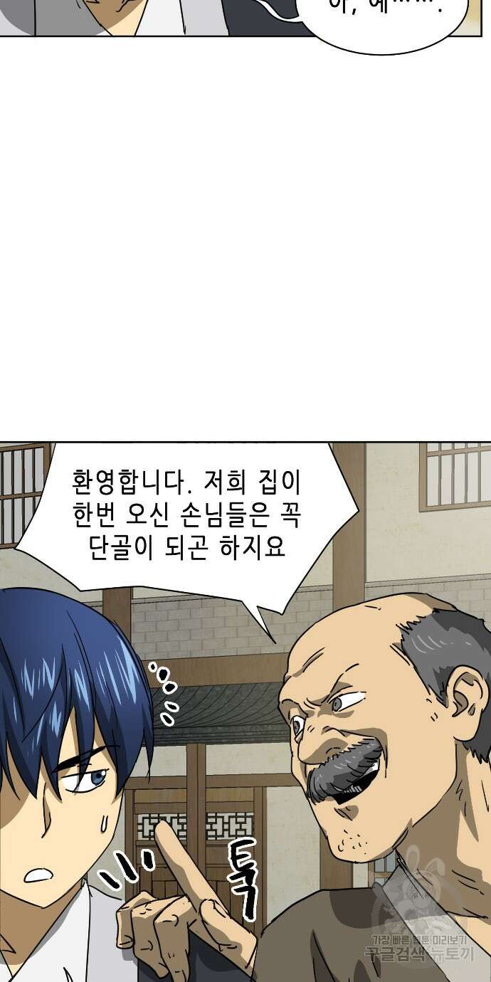 무한 레벨업 in 무림 96화 27