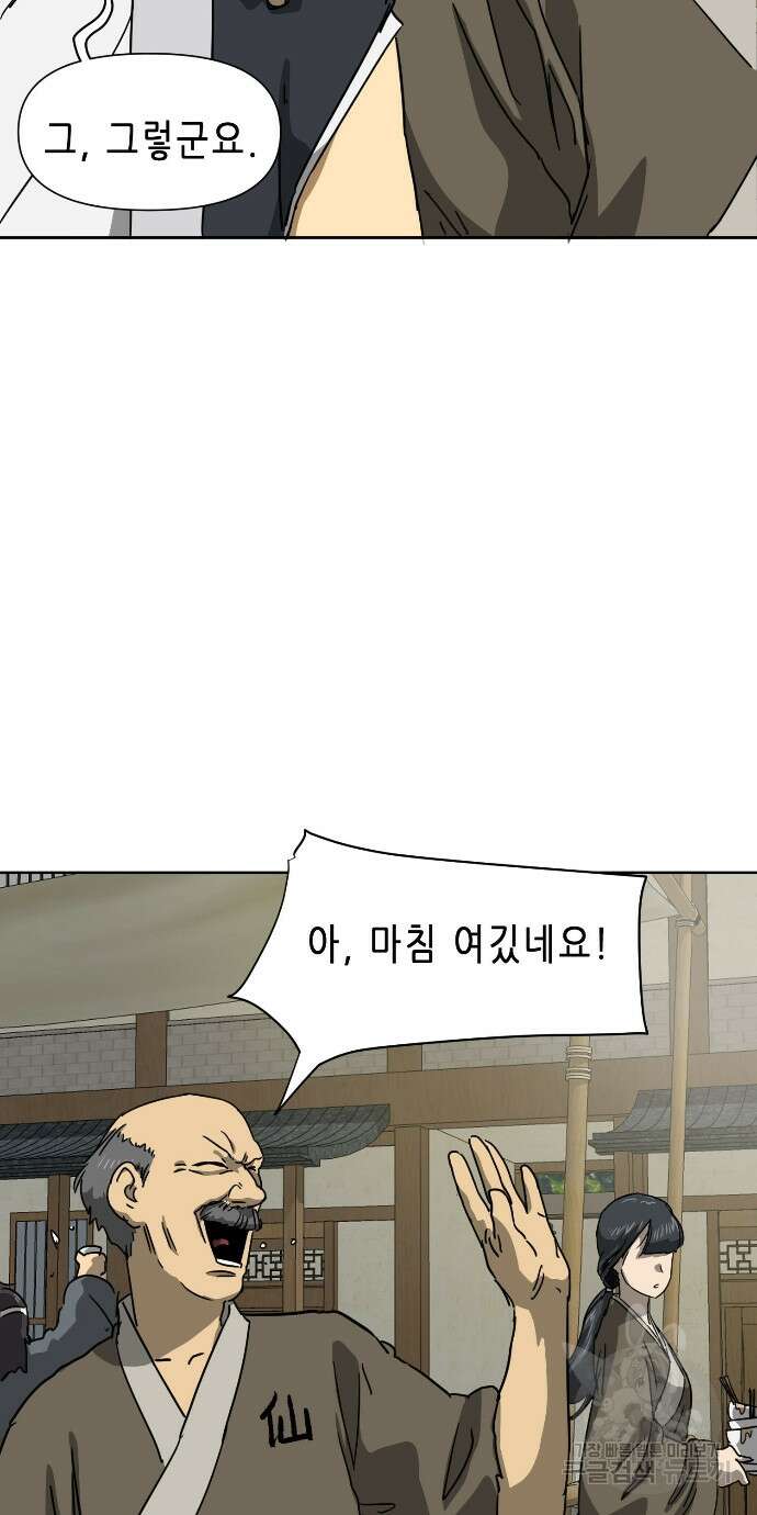 무한 레벨업 in 무림 96화 28