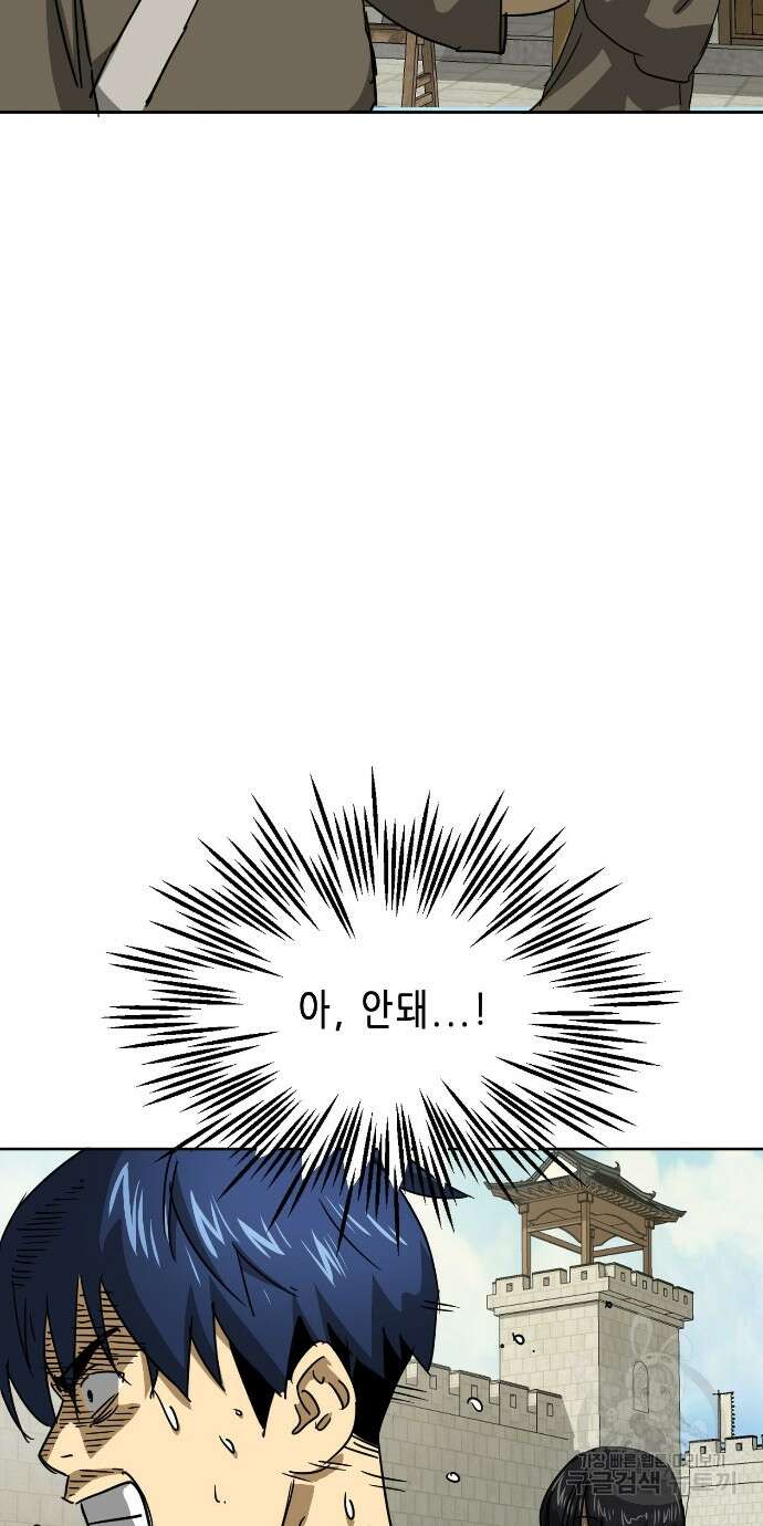 무한 레벨업 in 무림 96화 29