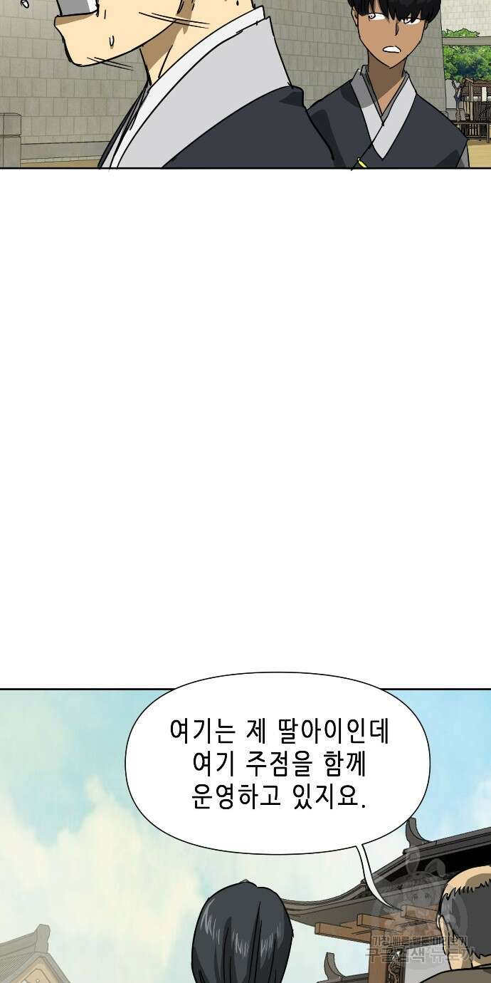 무한 레벨업 in 무림 96화 30