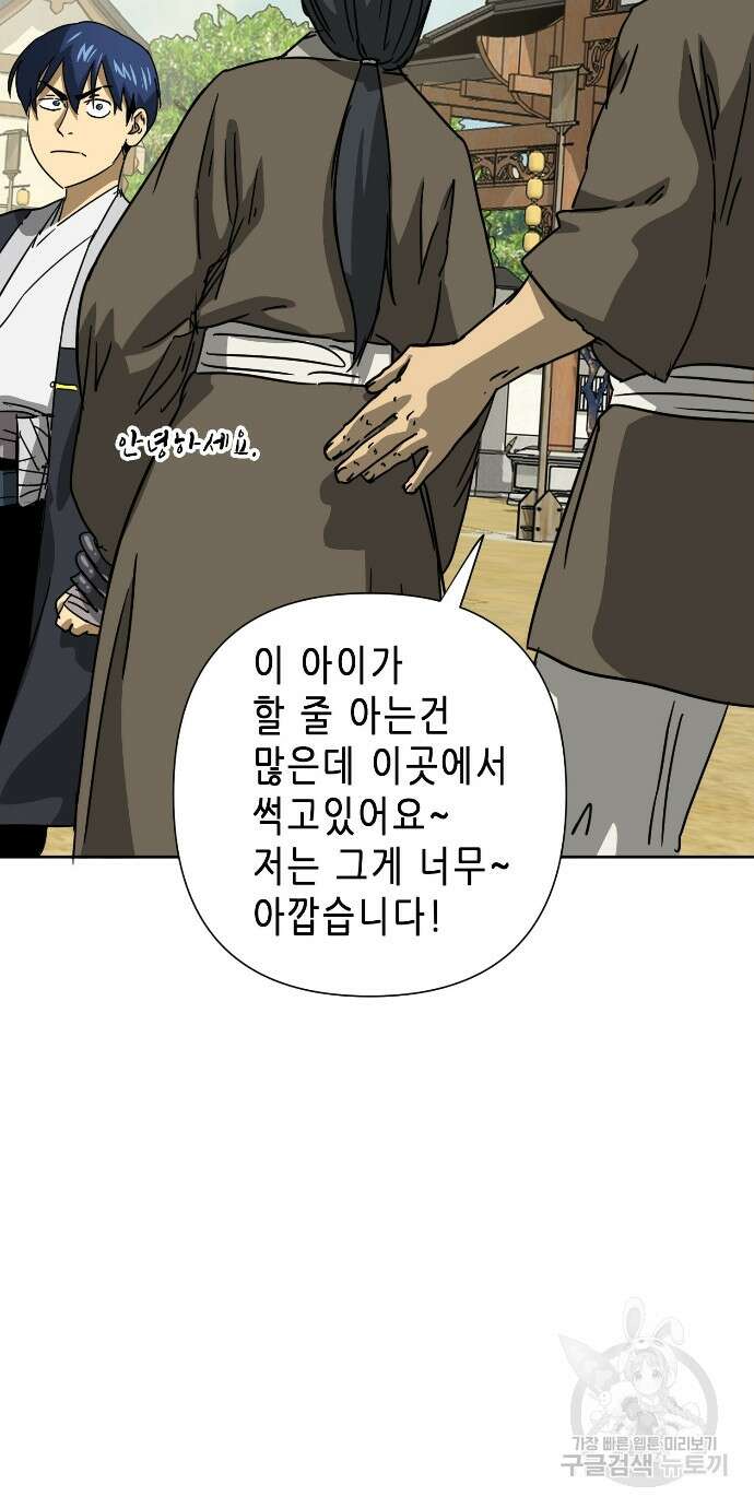 무한 레벨업 in 무림 96화 31