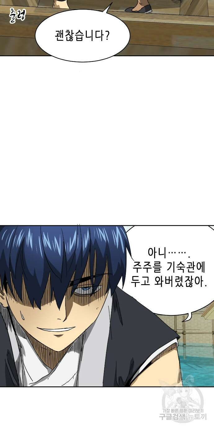 무한 레벨업 in 무림 96화 38
