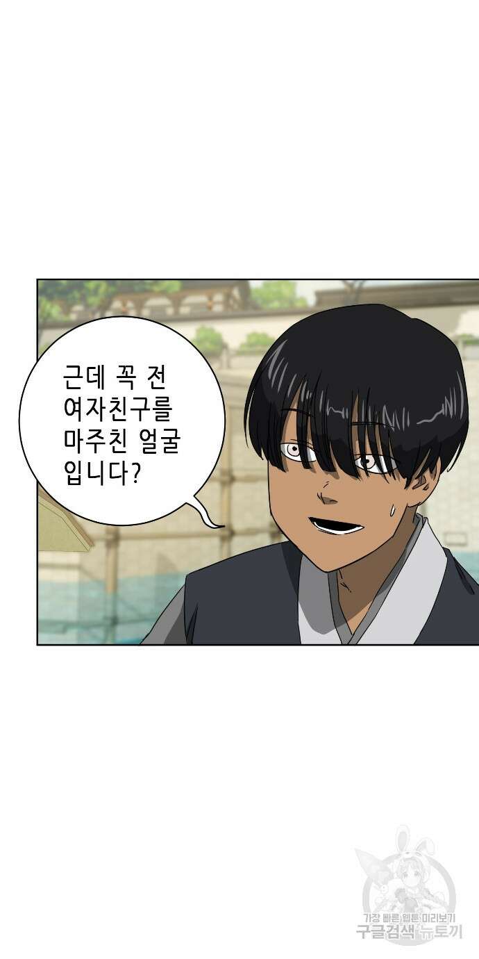 무한 레벨업 in 무림 96화 39