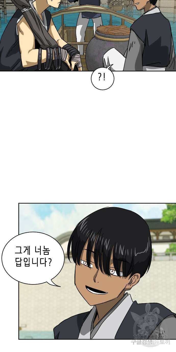 무한 레벨업 in 무림 96화 41