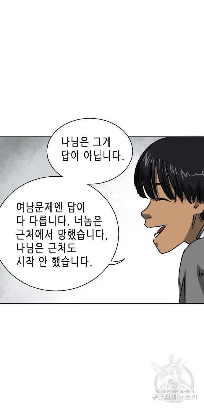 무한 레벨업 in 무림 96화 42