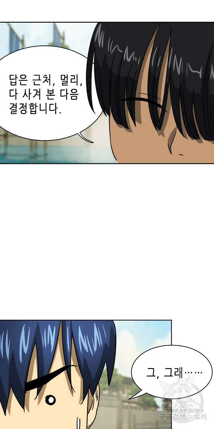 무한 레벨업 in 무림 96화 43