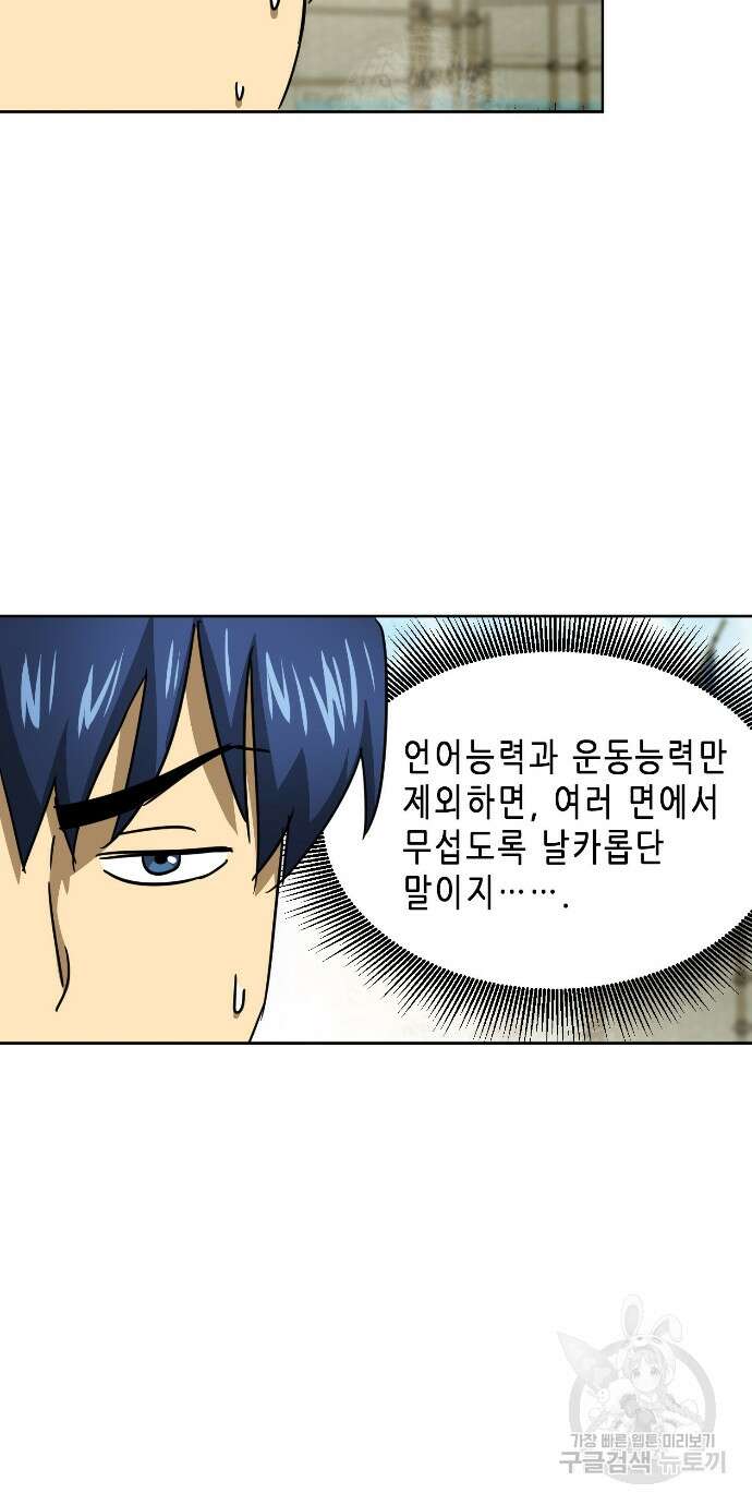 무한 레벨업 in 무림 96화 44