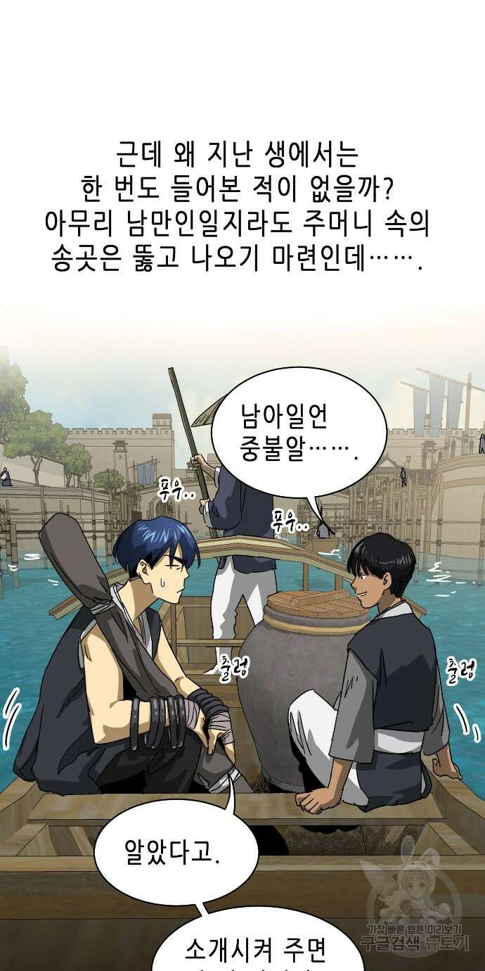 무한 레벨업 in 무림 96화 45
