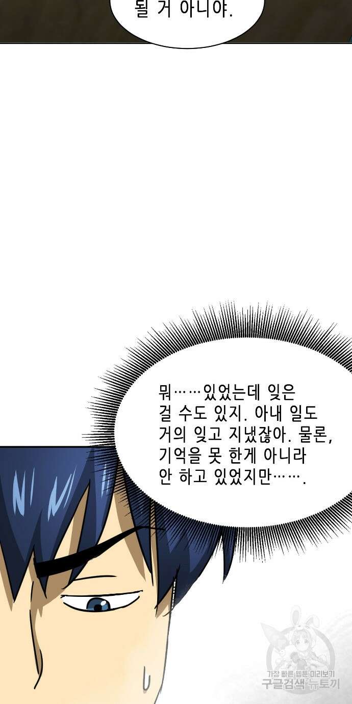 무한 레벨업 in 무림 96화 46