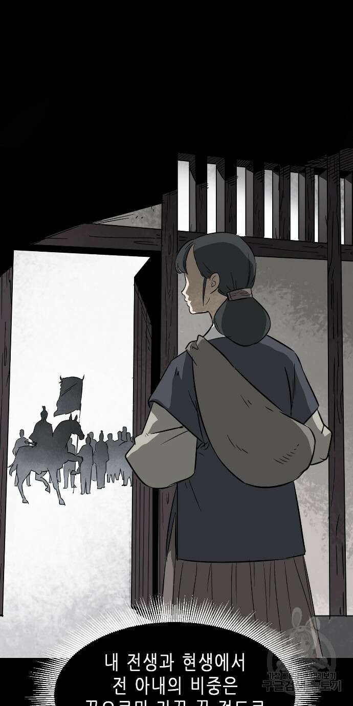 무한 레벨업 in 무림 96화 48