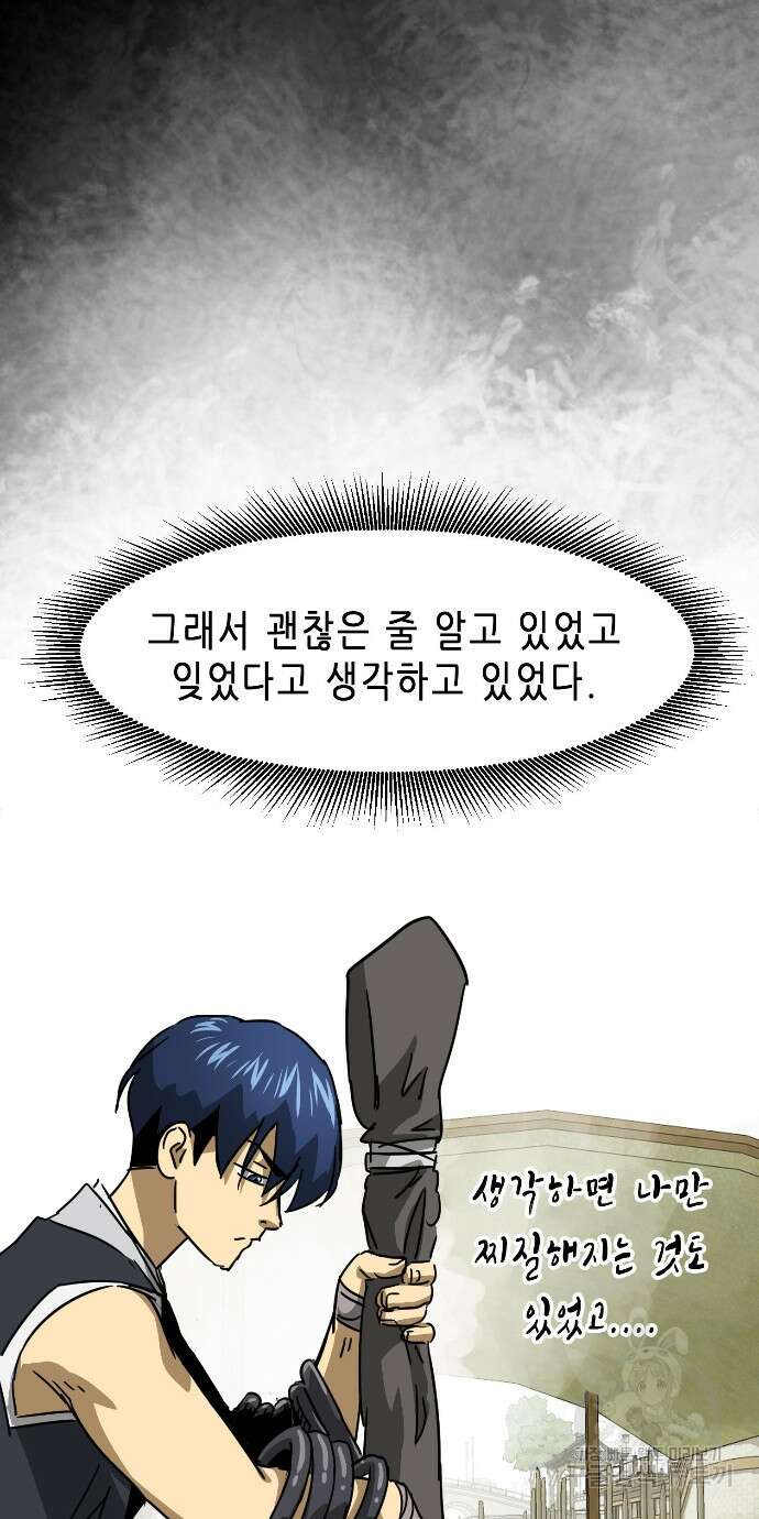 무한 레벨업 in 무림 96화 51